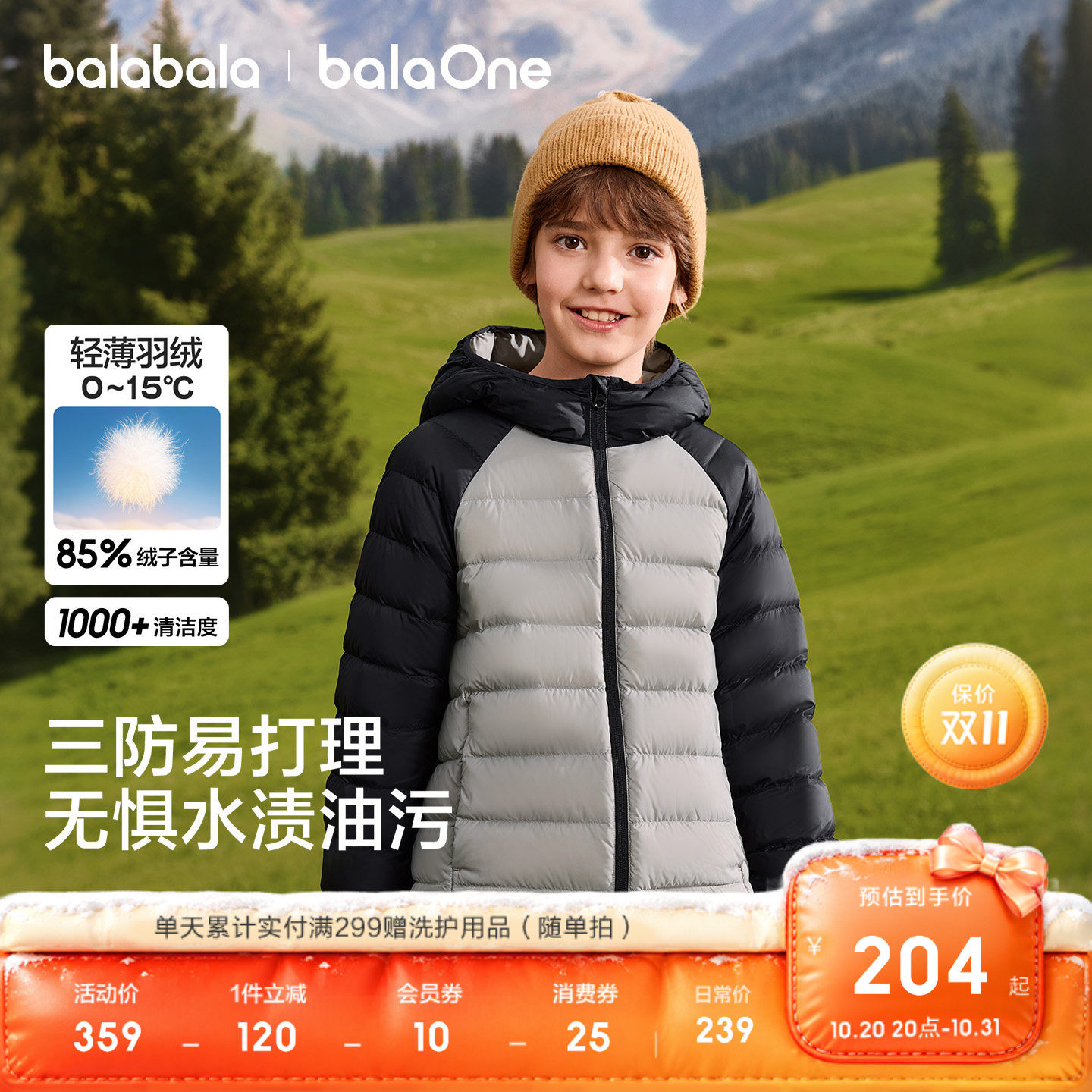 巴拉巴拉balaOne轻薄羽绒服三防
