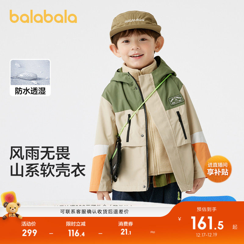 巴拉巴拉童装儿童外套男童两件套秋连帽软壳衣防风防泼水百搭小童