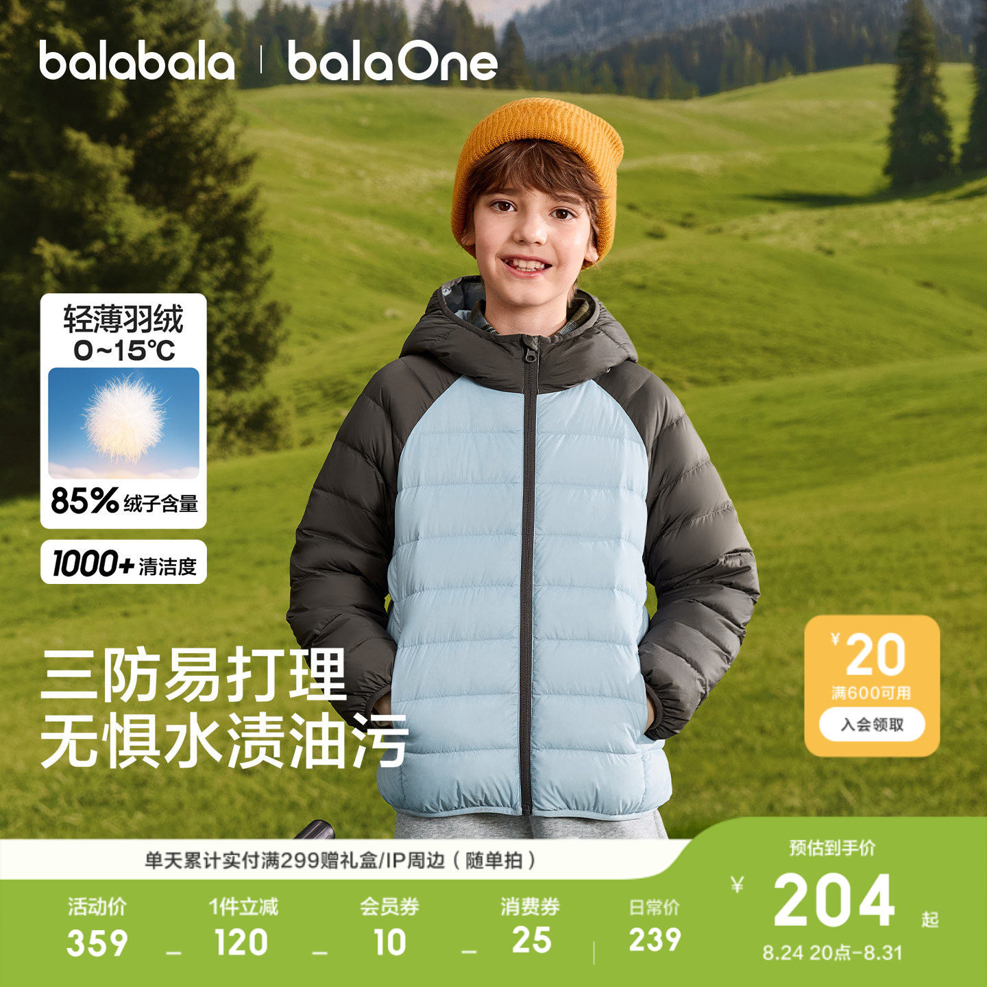 巴拉巴拉balaOne轻薄羽绒服三防