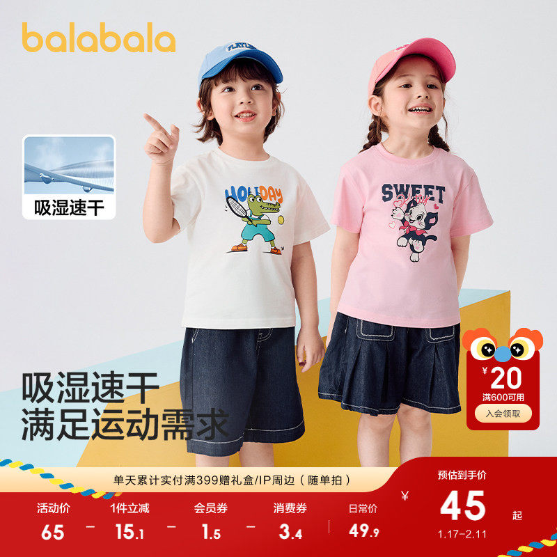 巴拉巴拉童装儿童短袖t恤女童上衣男童2025新款夏装速干衣打底衫,童装/婴儿装/亲子装,T恤,淘宝优惠券,粉丝福利购,淘宝优惠卷