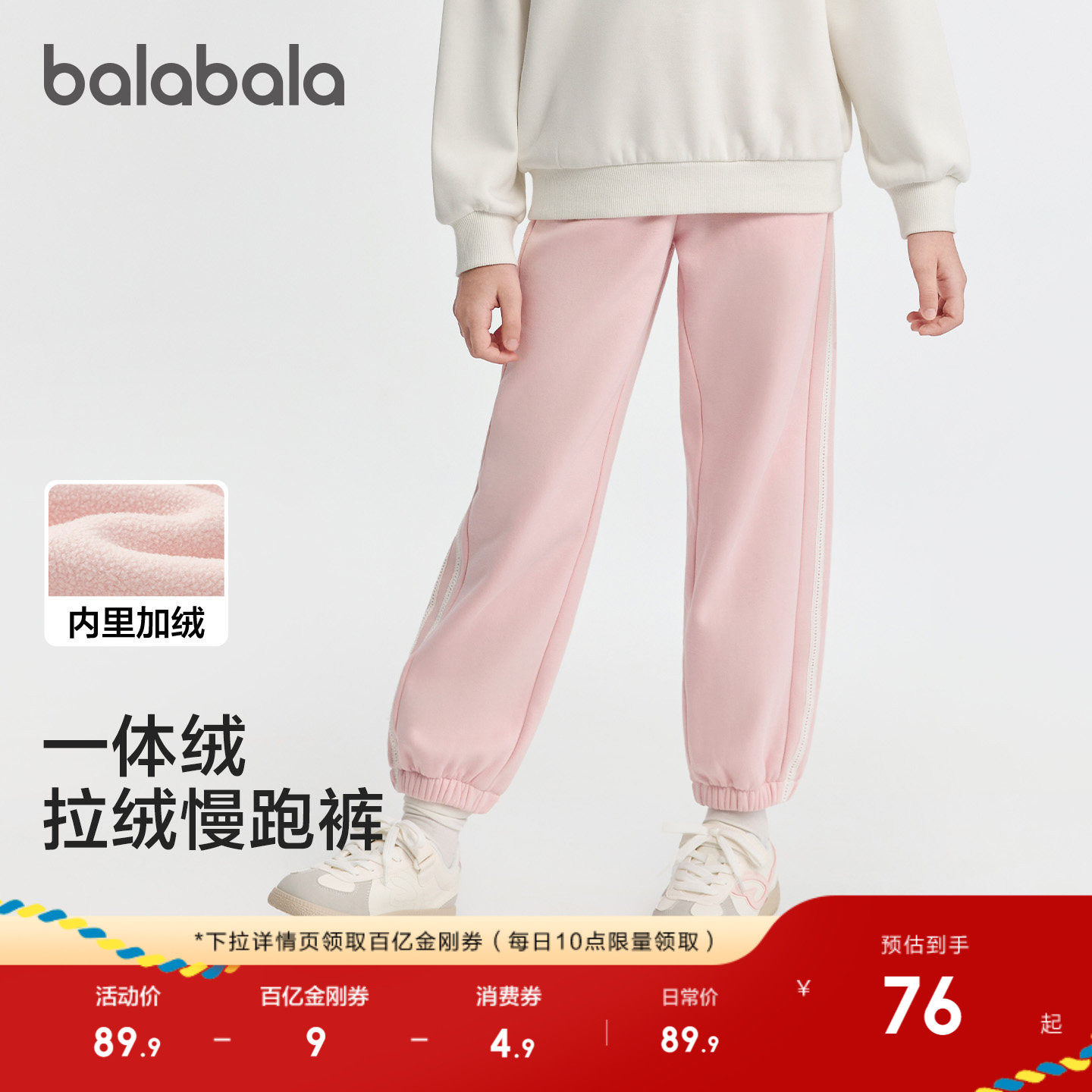 巴拉巴拉童装儿童加绒裤子女童2025冬装新款保暖束脚加厚运动长裤,童装/婴儿装/亲子装,运动裤卫裤,淘宝优惠券,粉丝福利购,淘宝优惠卷