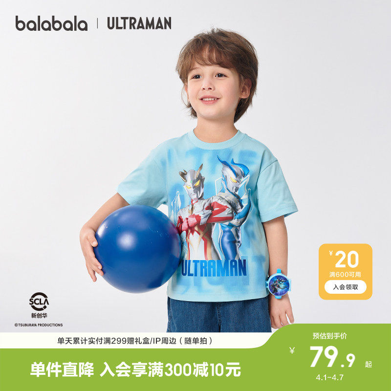 【奥特曼IP】巴拉巴拉童装儿童短袖T恤轻薄夏新款男大童休闲上衣