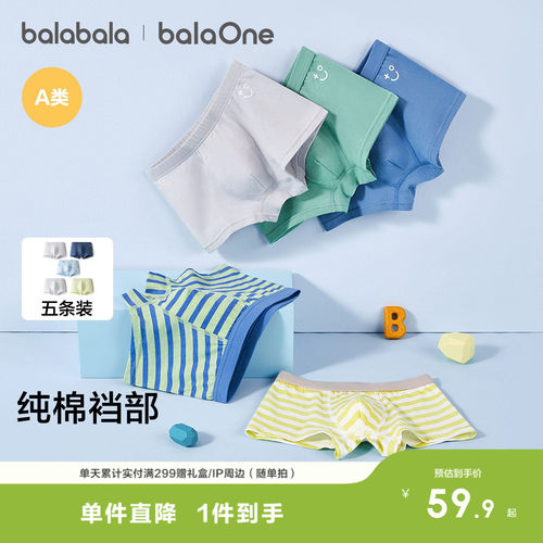 巴拉巴拉balaOne内裤男童四角裤