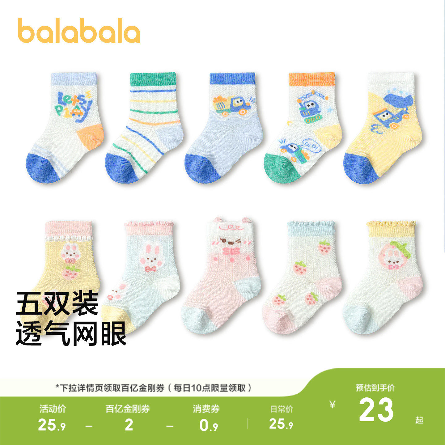 巴拉巴拉儿童袜子宝宝春秋新品婴幼儿中筒袜柔弹无骨手工缝五双装