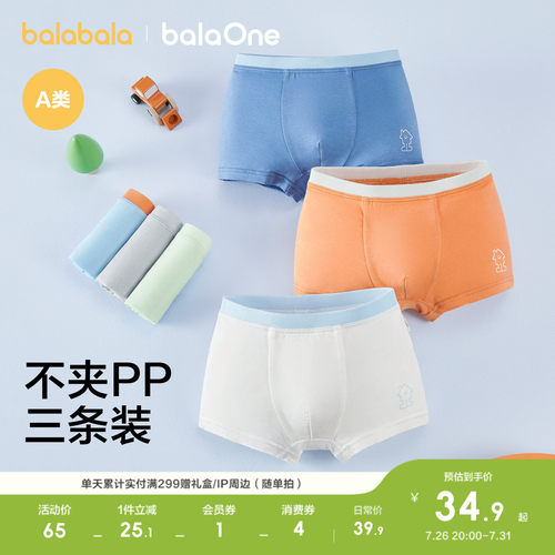 巴拉巴拉balaOne内裤男童四角裤