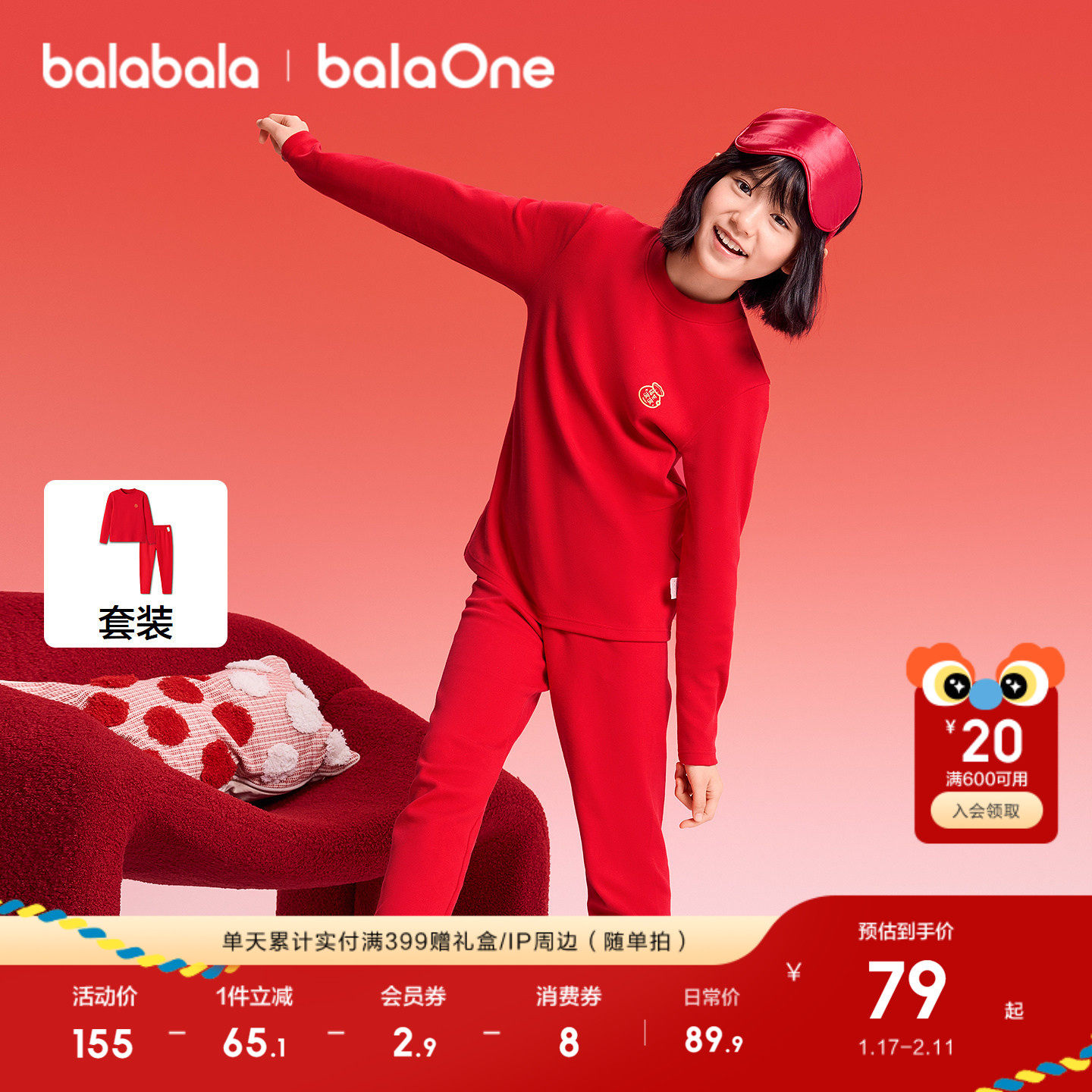 【balaOne】巴拉巴拉童装儿童内衣套装男童2026新款冬季红色睡衣,童装/婴儿装/亲子装,内衣套装,淘宝优惠券,粉丝福利购,淘宝优惠卷