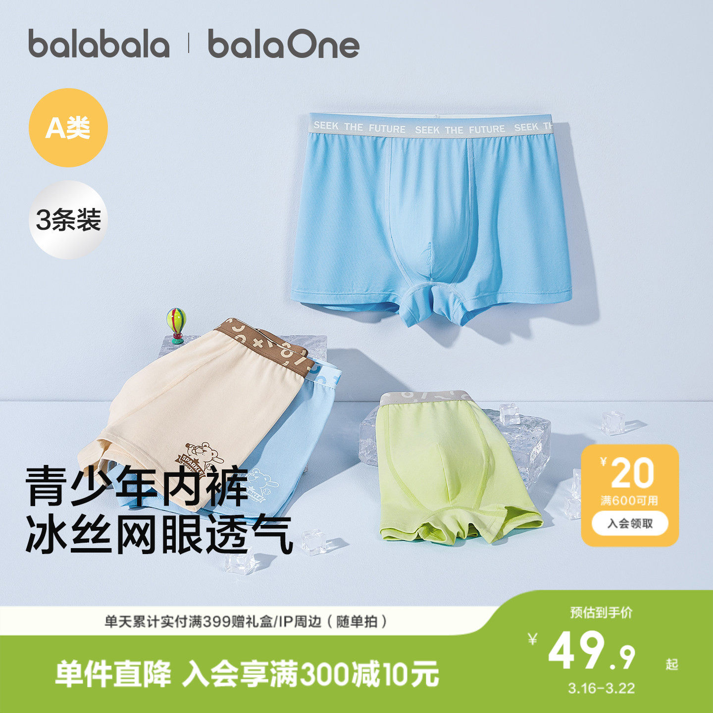 巴拉巴拉男童内裤平角儿童四角短裤中大童不夹PP抗菌透气三条装