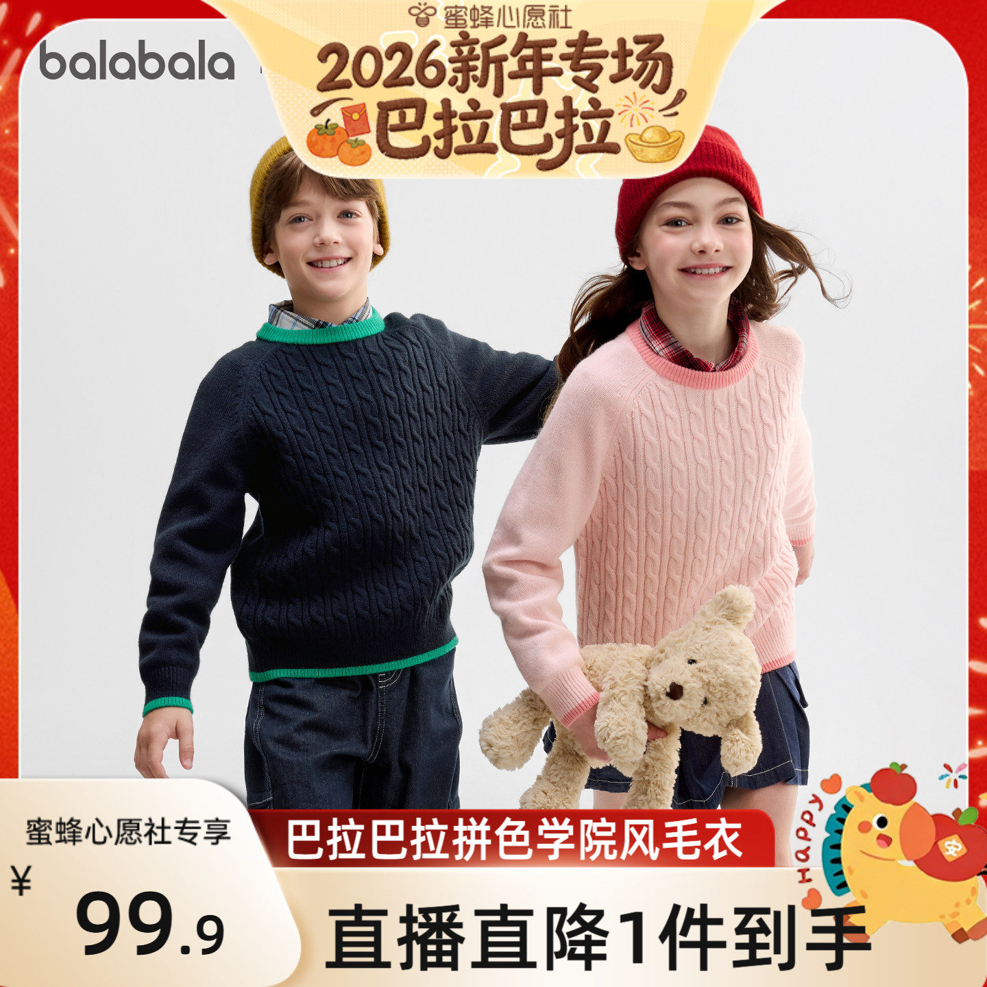 【巴拉巴拉新年专场】balaOne巴拉巴拉儿童毛衫2025新款毛衣亲子,童装/婴儿装/亲子装,毛衣/针织衫,淘宝优惠券,粉丝福利购,淘宝优惠卷