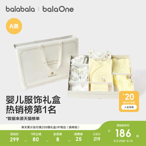 巴拉巴拉宝宝满月礼盒大全