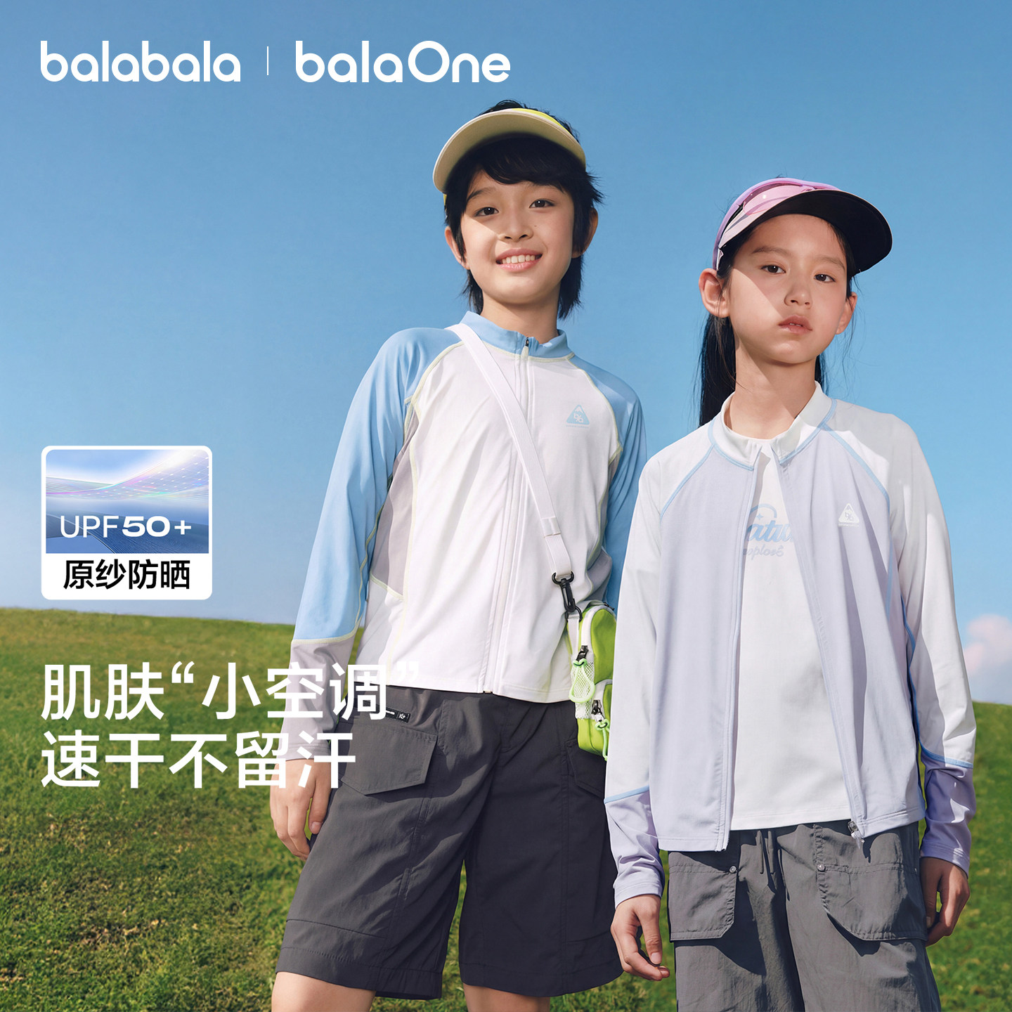 巴拉巴拉balaOne防晒衣凉感速干图片