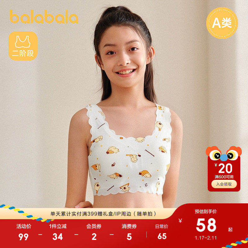 【布丁狗IP】巴拉巴拉女发育内衣成长期少女文胸衣小背心,童装/婴儿装/亲子装,发育内衣/抹胸,淘宝优惠券,粉丝福利购,淘宝优惠卷