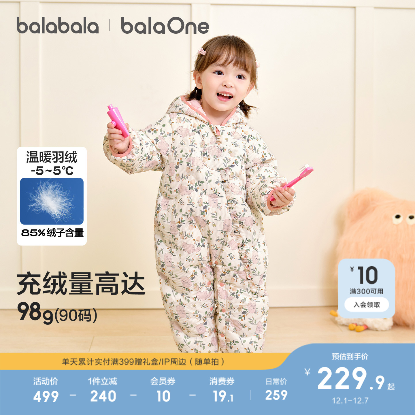 巴拉巴拉balaOne秋冬羽绒连体衣