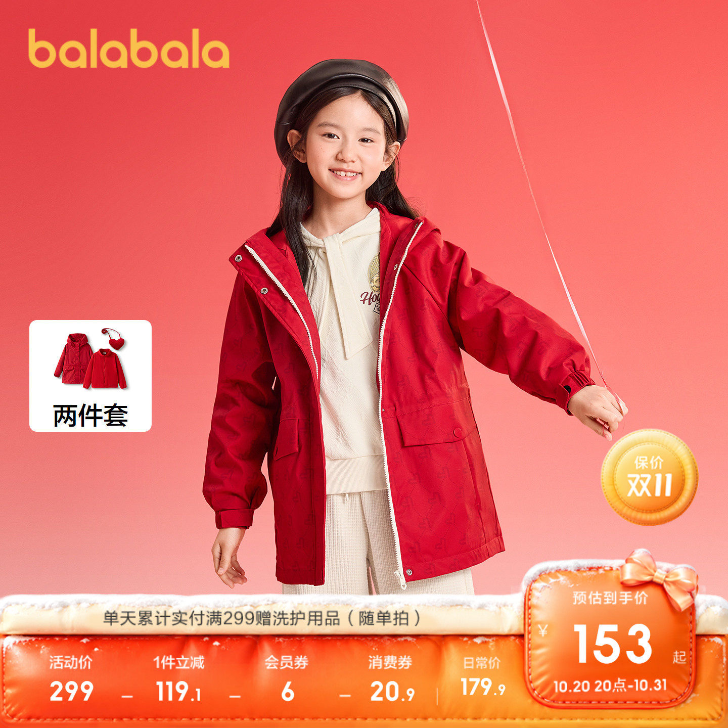 巴拉巴拉童装女童宝宝外套儿童上衣两件套衣服春秋装防护青少年潮