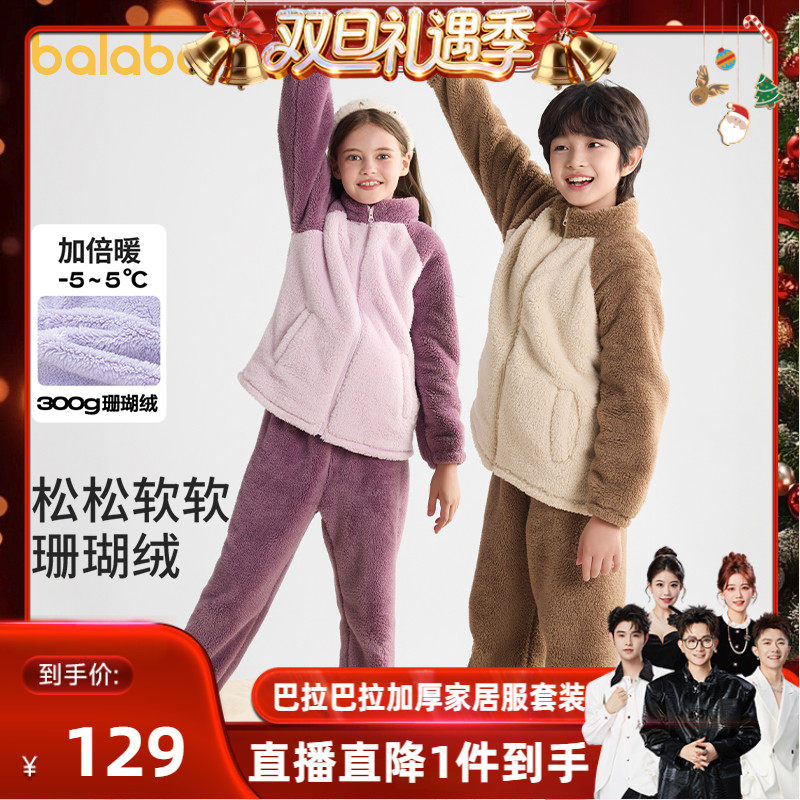 【香菇来了】巴拉巴拉儿童睡衣套装珊瑚绒家居服