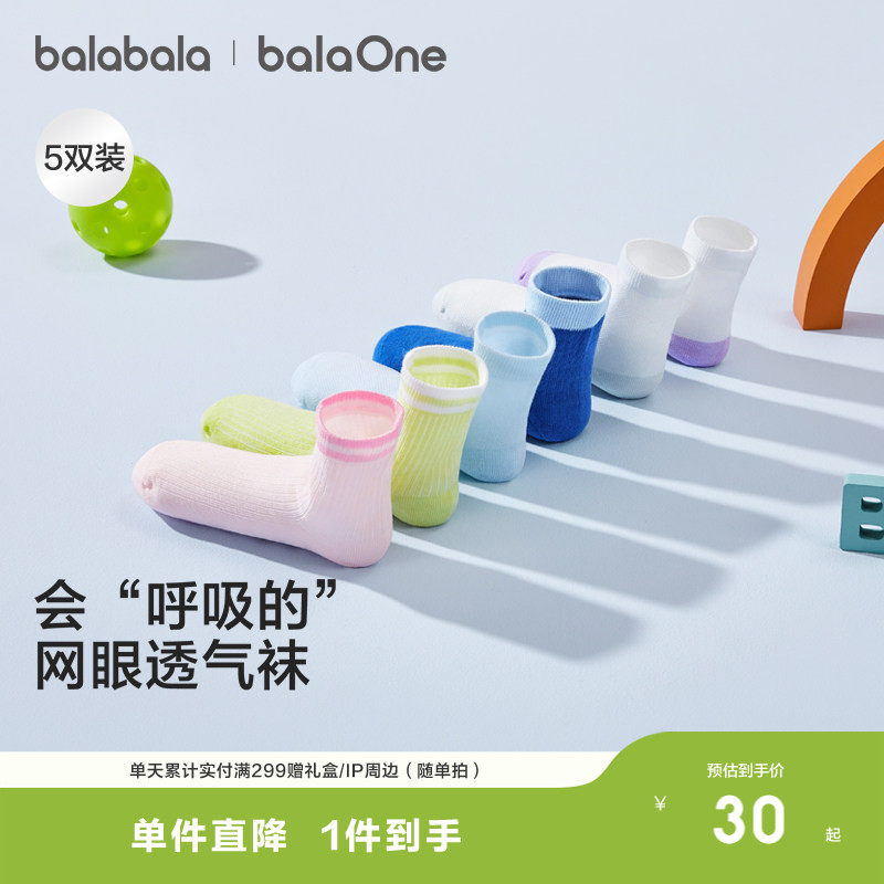 巴拉巴拉儿童袜子夏季网眼儿童运动风袜透气男女童小童大童五双装