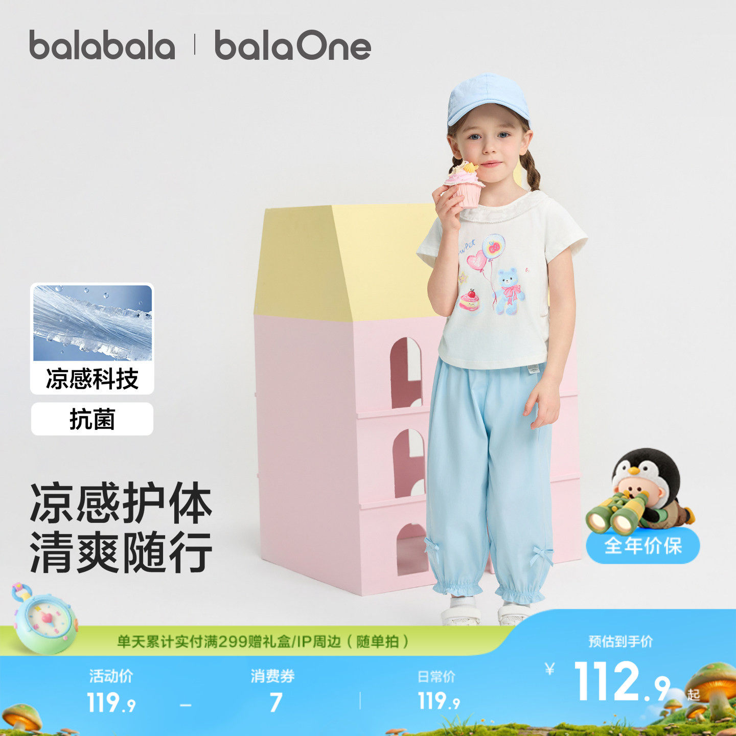 巴拉巴拉女童短袖套装儿童婴儿宝宝两件套2026款夏装六一儿童礼物
