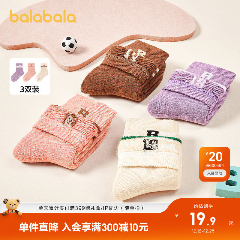 巴拉巴拉儿童袜子冬季加厚保暖男女童毛圈袜加绒棉袜小大童三双装