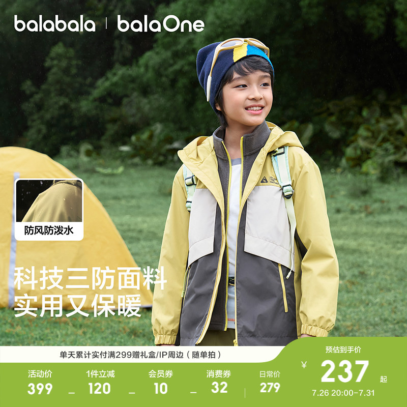 巴拉巴拉balaOne外套防护两件套