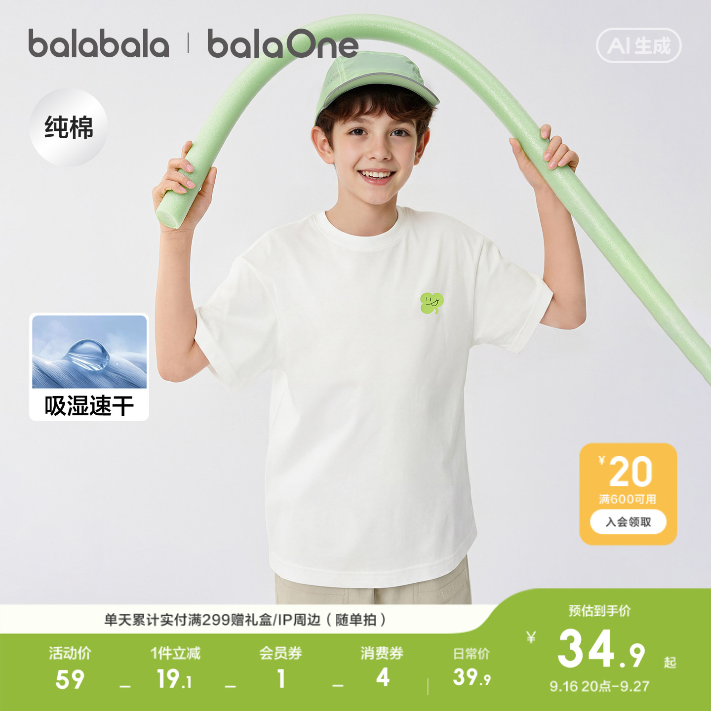 巴拉巴拉童装儿童短袖t恤男童女童宝宝婴儿上衣2026夏装亲子速干
