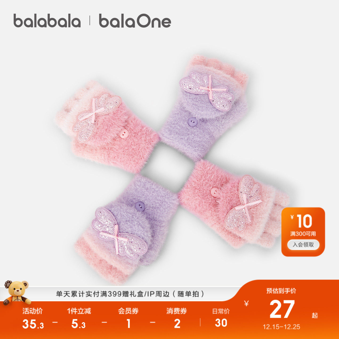 【balaOne】巴拉巴拉儿童手套女童渐变翅膀造型2025新款柔