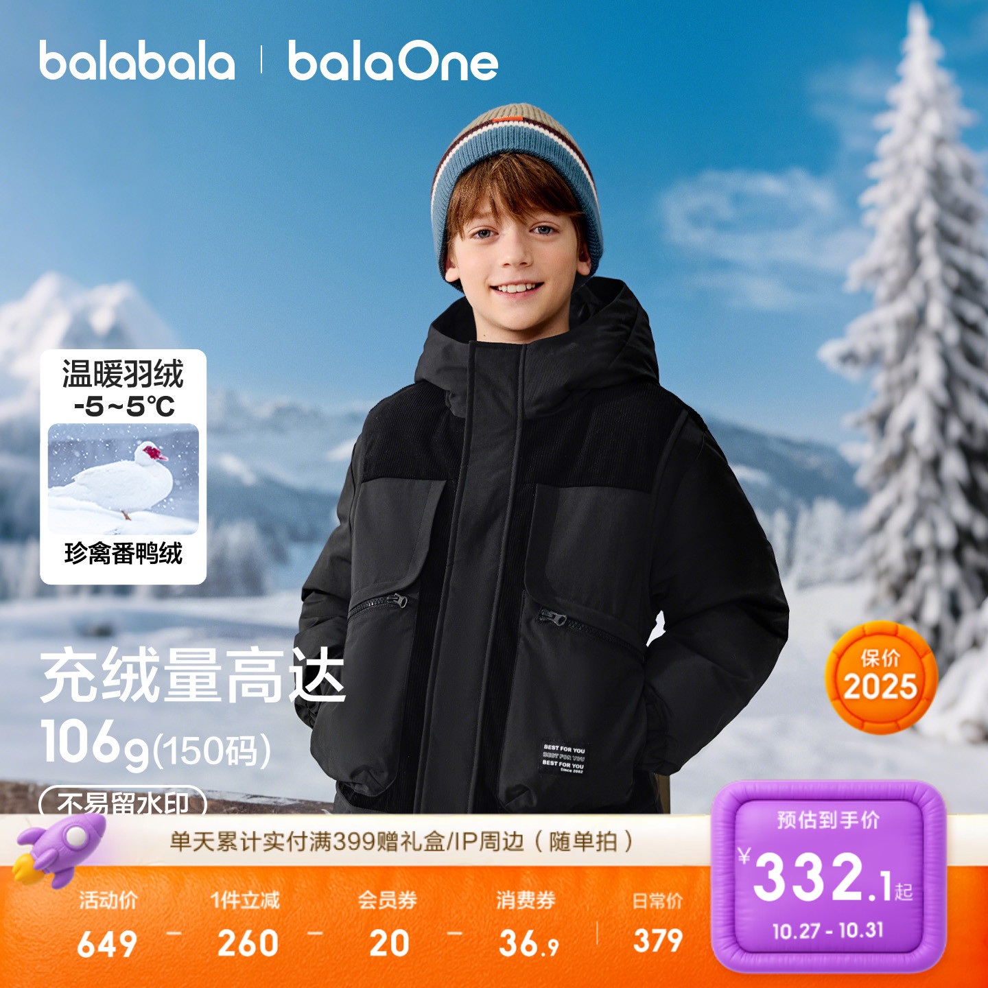 巴拉巴拉儿童羽绒服舒适加厚保暖