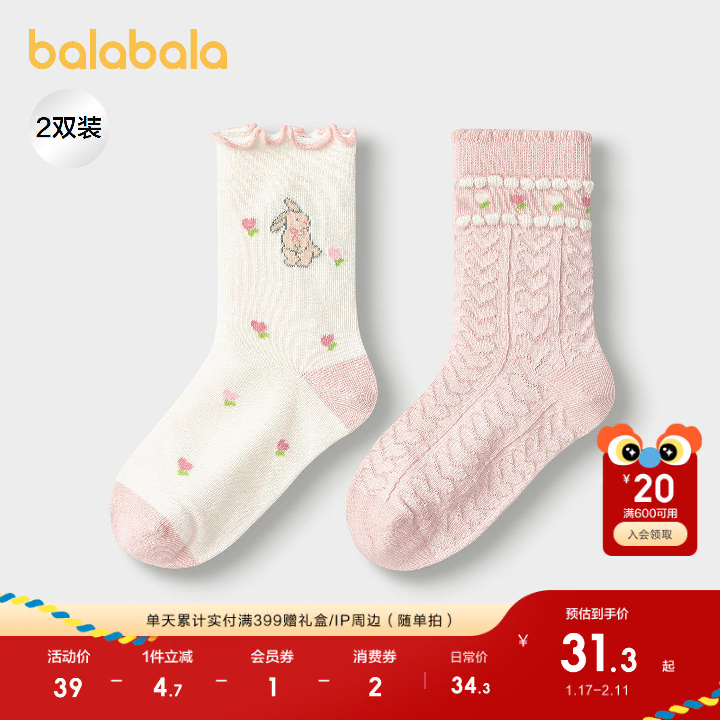 【商场同款】巴拉巴拉儿童袜子秋冬女童棉袜大童提花甜美袜两双装