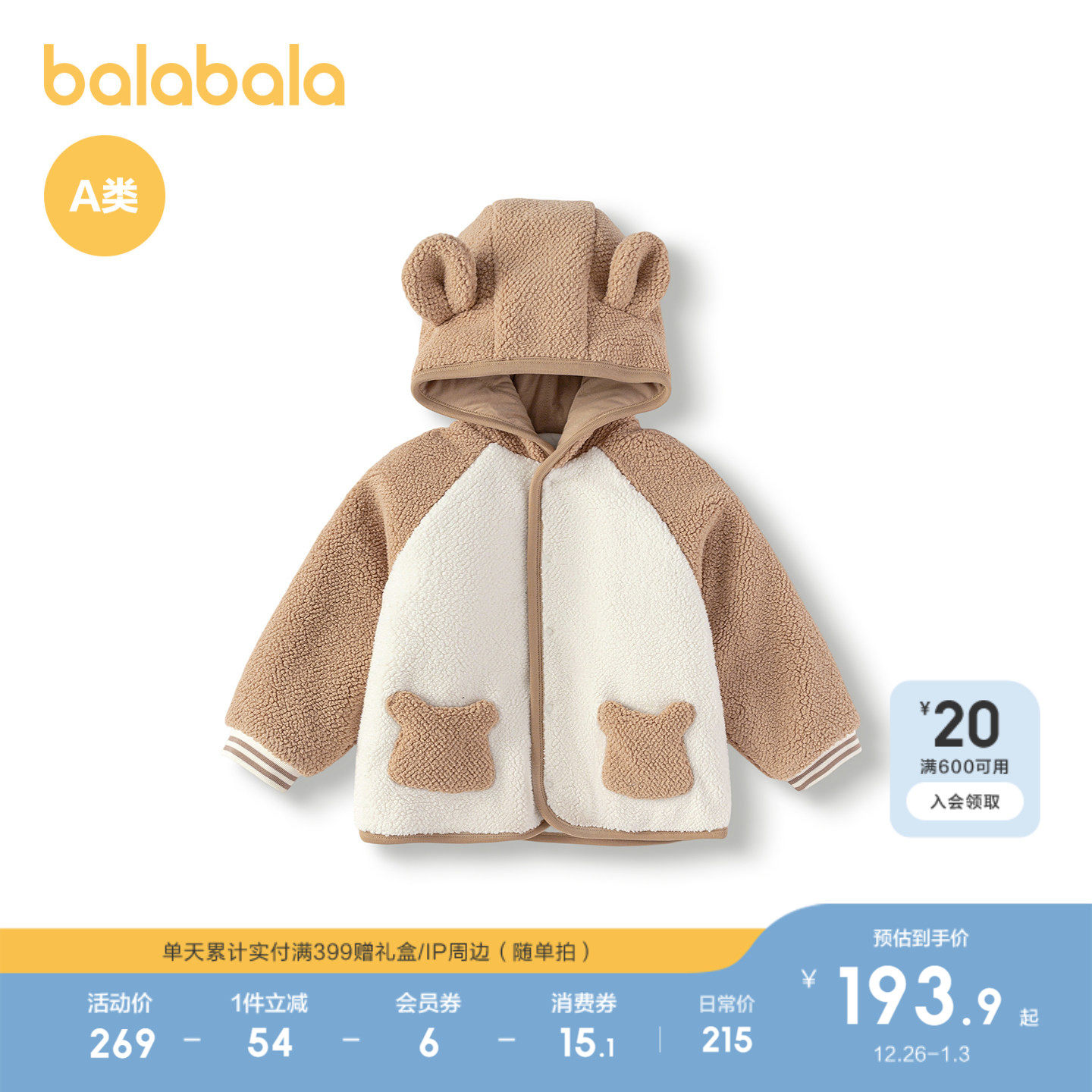 【商场同款】巴拉巴拉童装宝宝外套儿童秋冬装2025新款男女童棉服