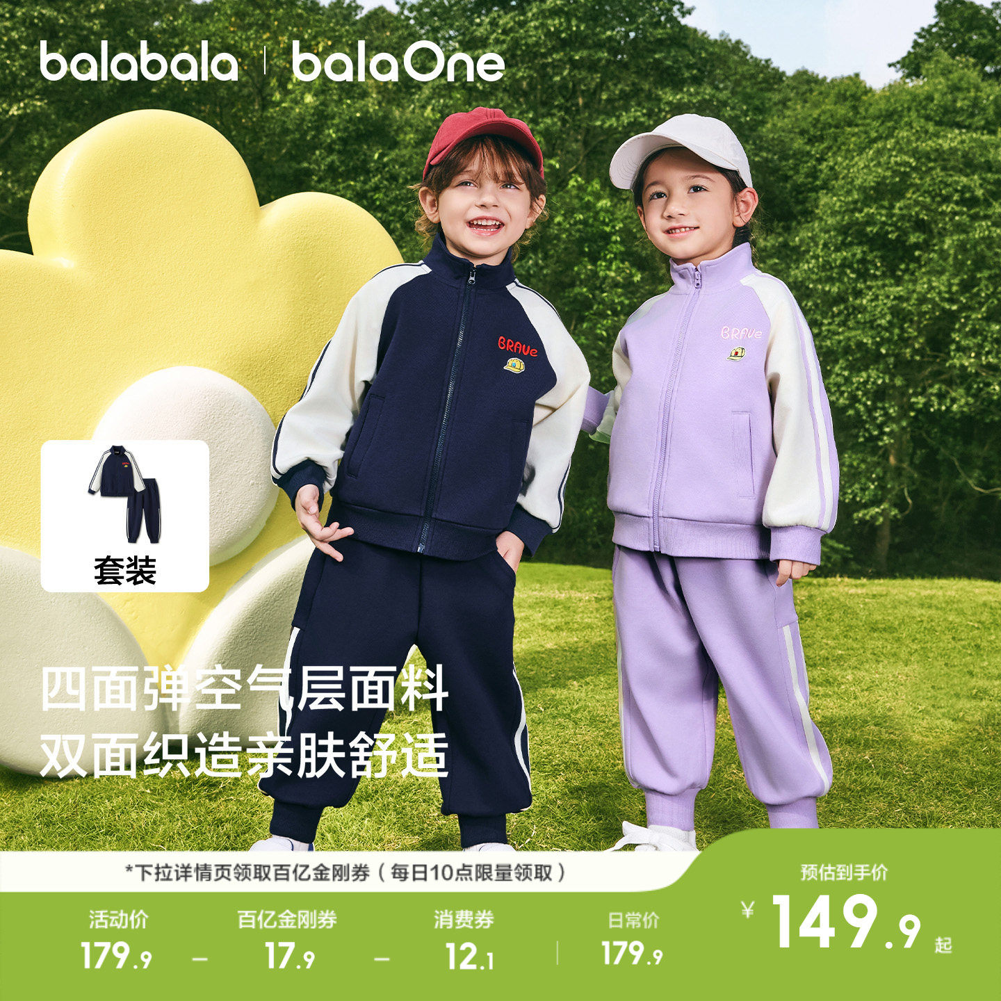 巴拉巴拉童装儿童套装男童两件套宝宝女童2026新款春装运动外套潮