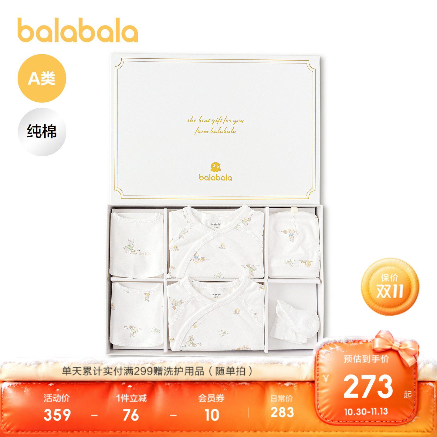 巴拉巴拉宝宝满月礼盒大全
