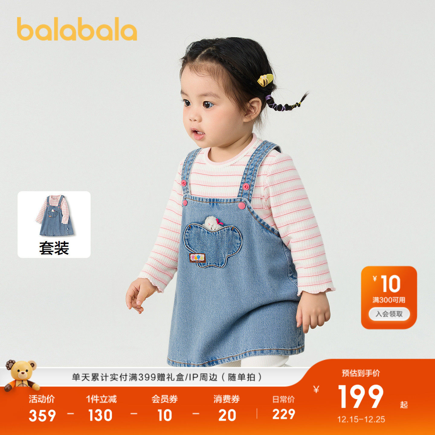 巴拉巴拉连衣裙套装背带裙两件套