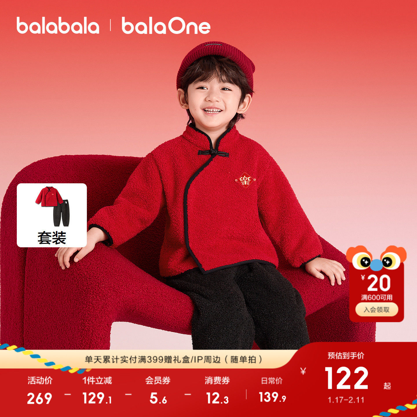 巴拉巴拉儿童家居服套装男女童2026新款冬装国风睡衣新年红色拜年,童装/婴儿装/亲子装,家居服套装,淘宝优惠券,粉丝福利购,淘宝优惠卷