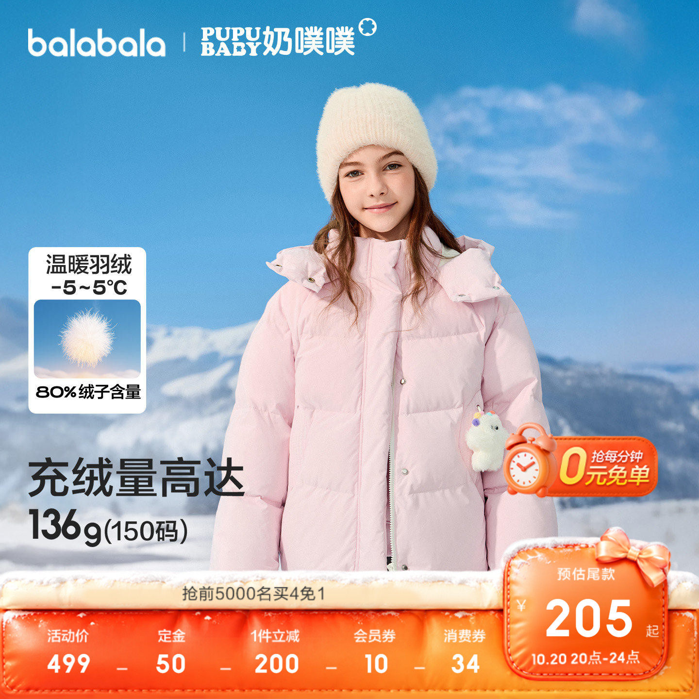 【奶噗噗IP】巴拉巴拉童装儿童羽绒服女童宝宝衣服冬装外套上衣潮