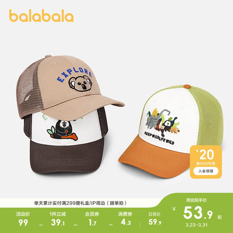 【红山森林动物园IP】巴拉巴拉男童帽子夏季棒球帽遮阳帽潮酷萌趣