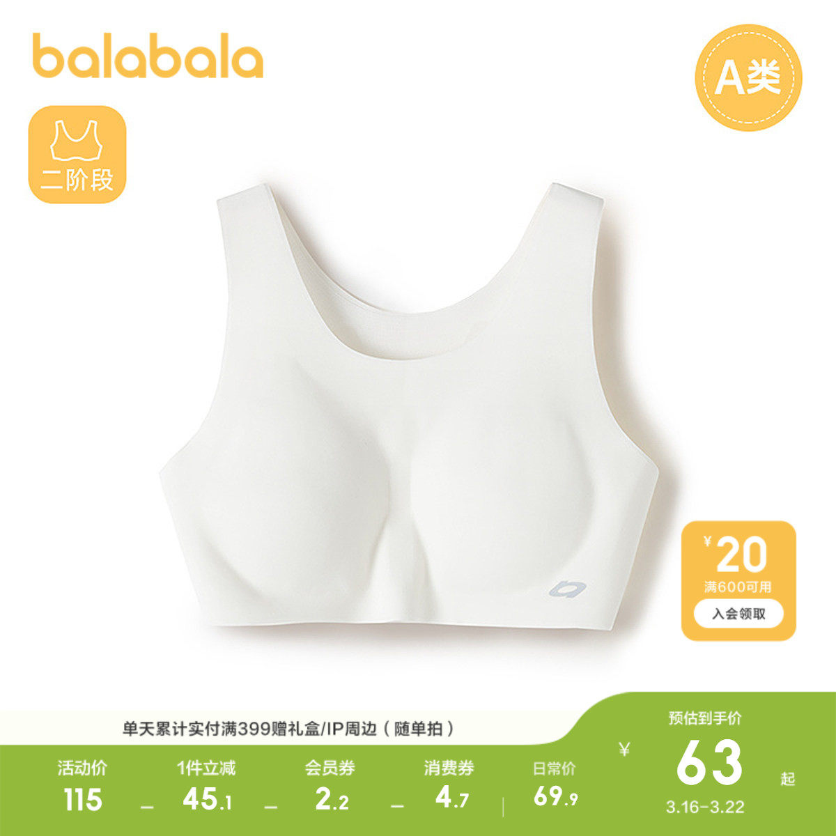 巴拉巴拉童装女童内衣发育期儿童小背心文胸防凸点防走光网眼透气