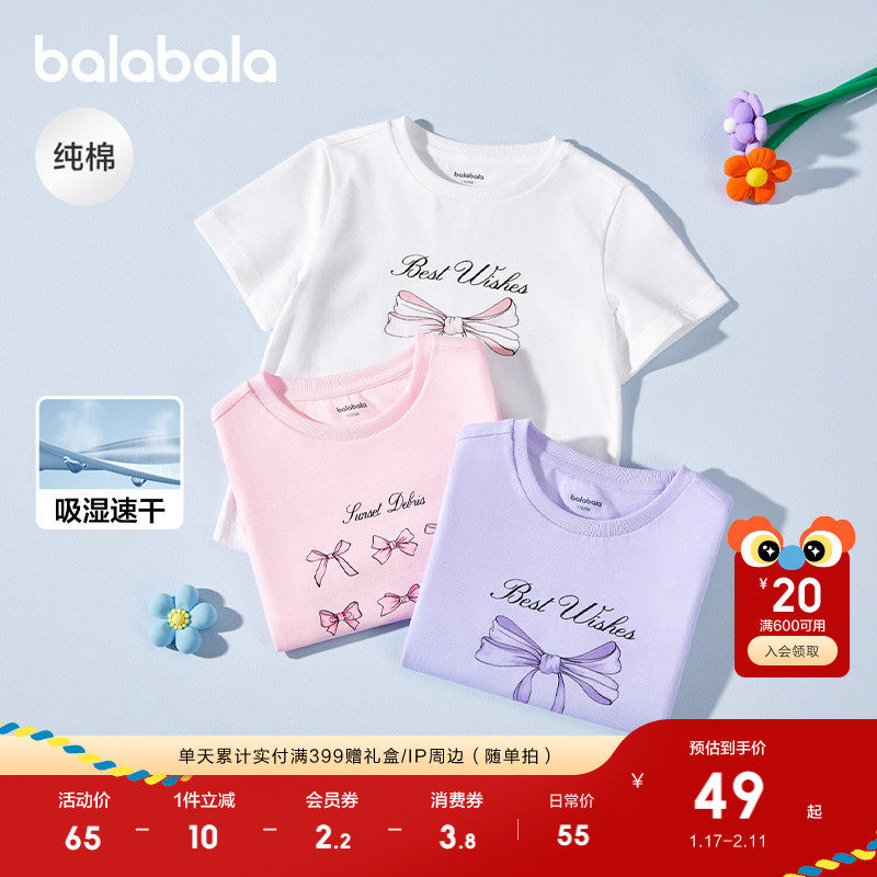 巴拉巴拉童装儿童短袖t恤女童2025新款夏装大童速干甜美纯棉上衣,童装/婴儿装/亲子装,T恤,淘宝优惠券,粉丝福利购,淘宝优惠卷