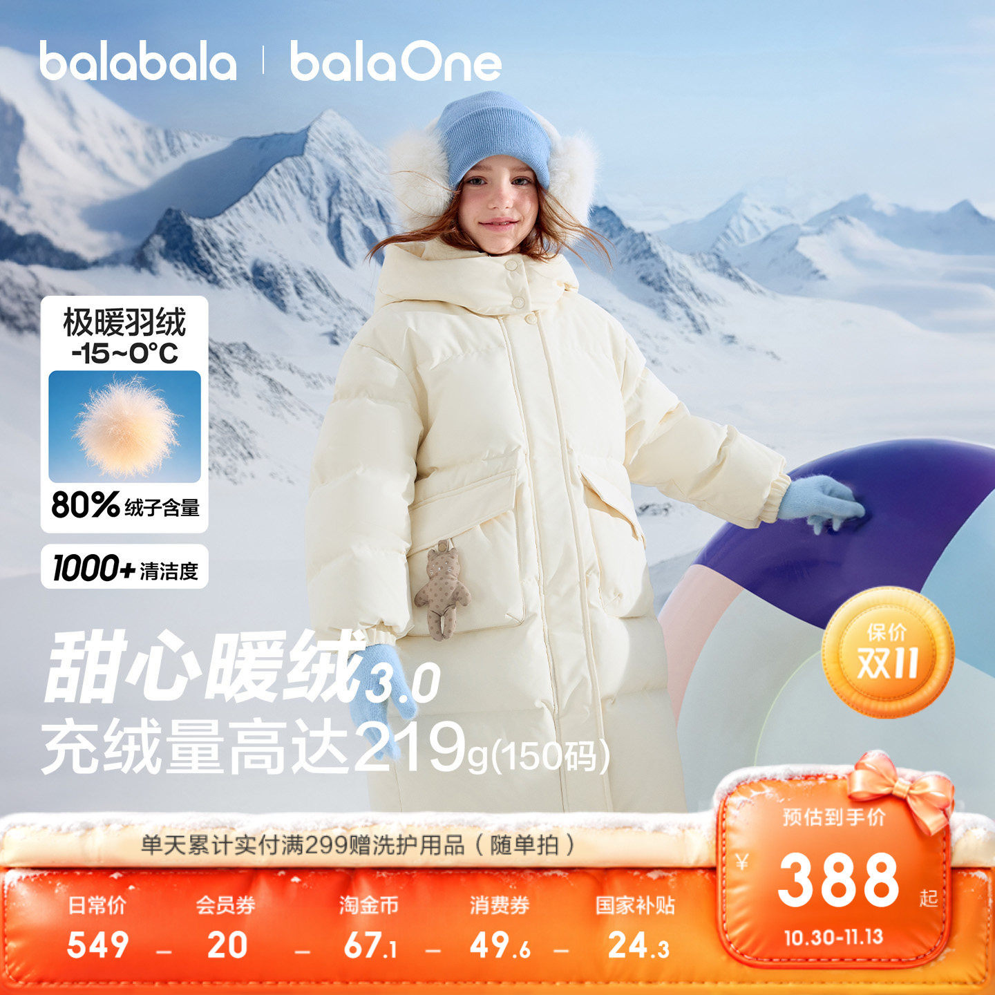 巴拉巴拉balaOne羽绒服女童外套