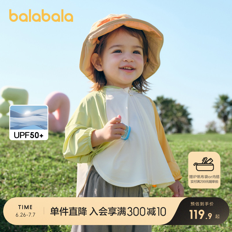 巴拉巴拉童装宝宝防晒衣儿童外套婴儿2025新款夏装凉感宽松UPF50+