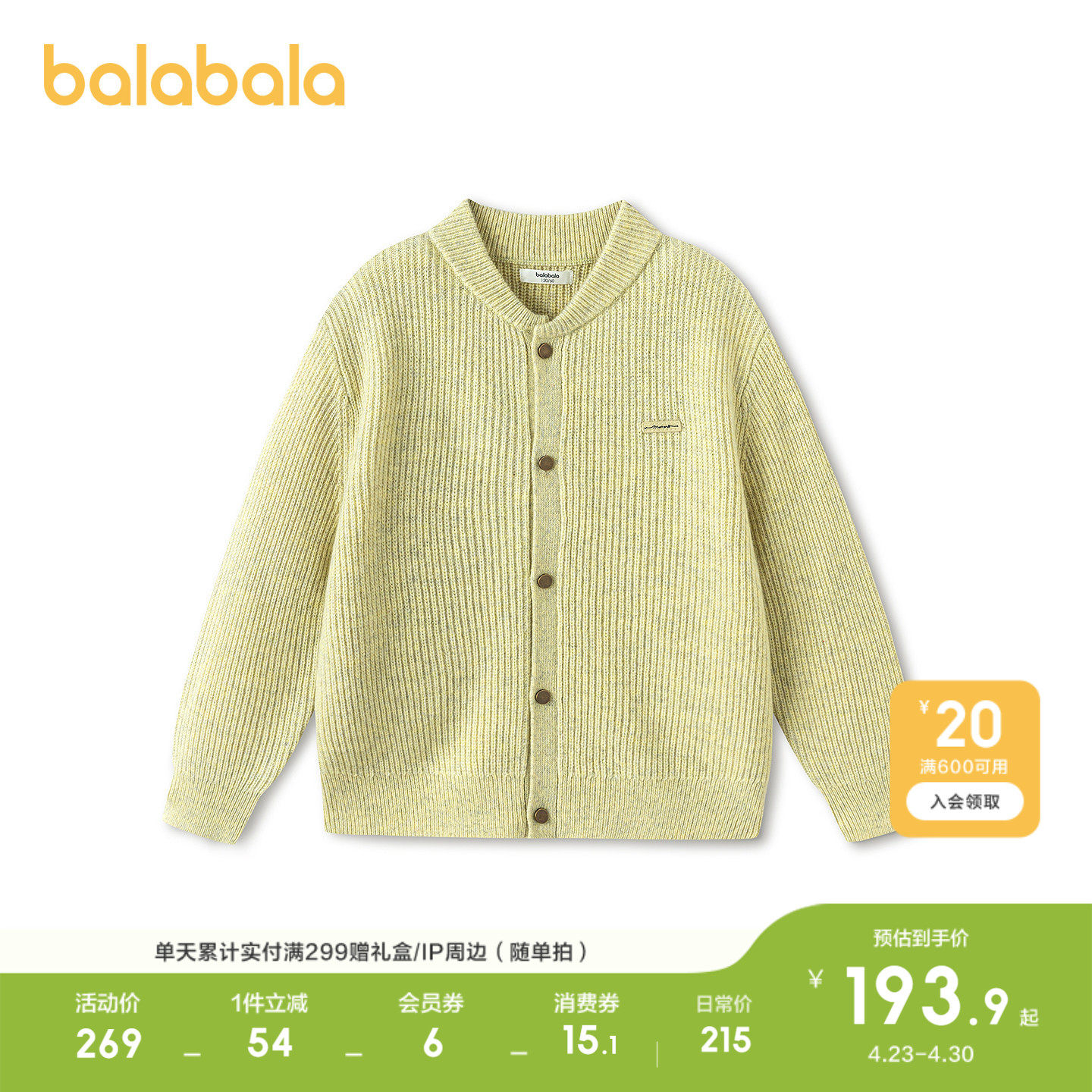 巴拉巴拉童装儿童针织衫男童2026新款春装毛衣开衫潮