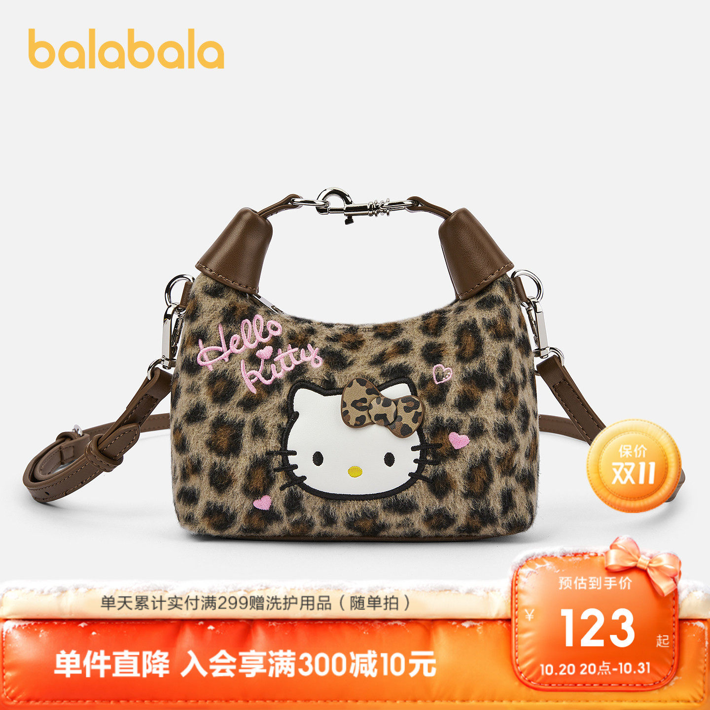 【商场同款helloKittyIP】巴拉巴拉儿童休闲包女童斜挎包豹纹时尚