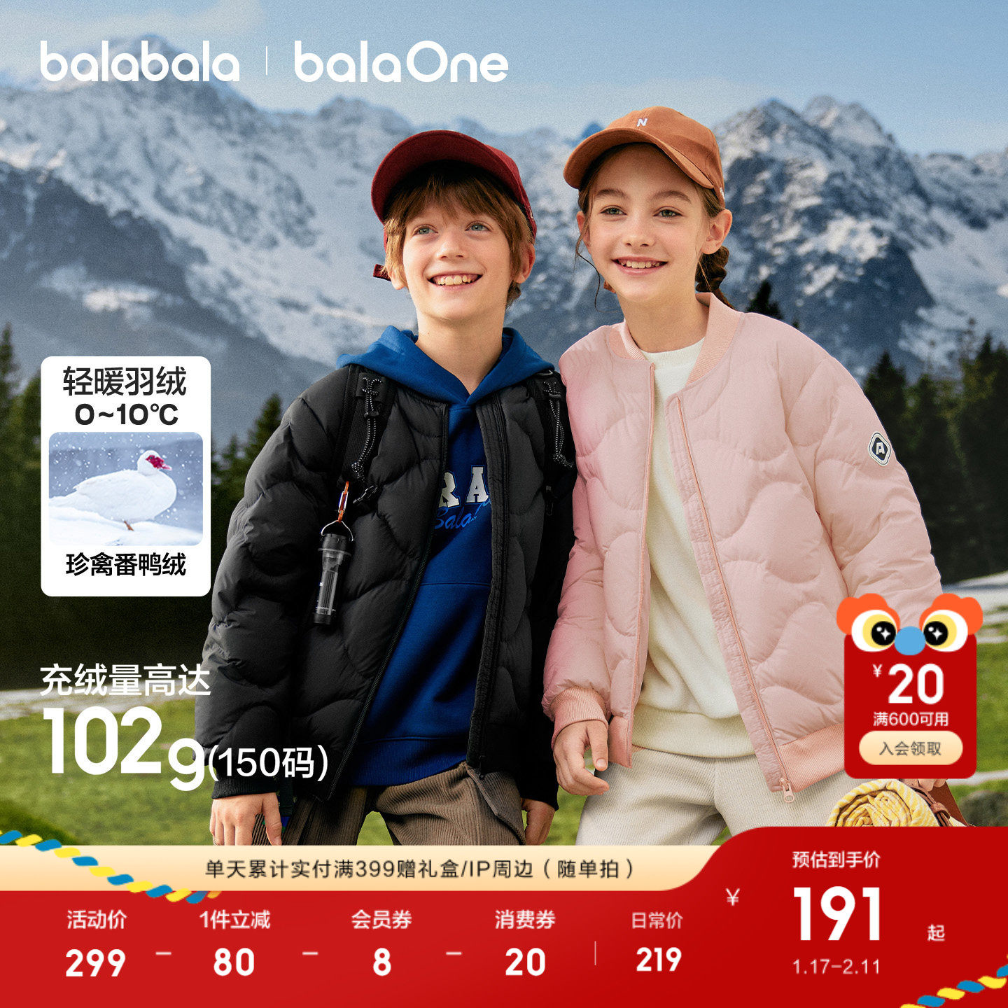 巴拉巴拉童装儿童轻暖羽绒服男女童上衣冬装内胆外套2025舒适保暖,童装/婴儿装/亲子装,羽绒服,淘宝优惠券,粉丝福利购,淘宝优惠卷