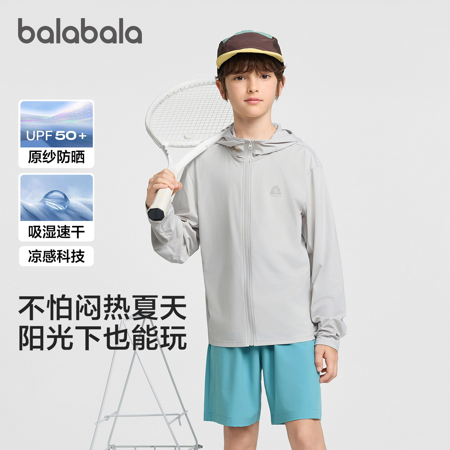 【商场同款】巴拉巴拉儿童防晒衣女童宝宝男童外套婴儿夏凉感轻薄