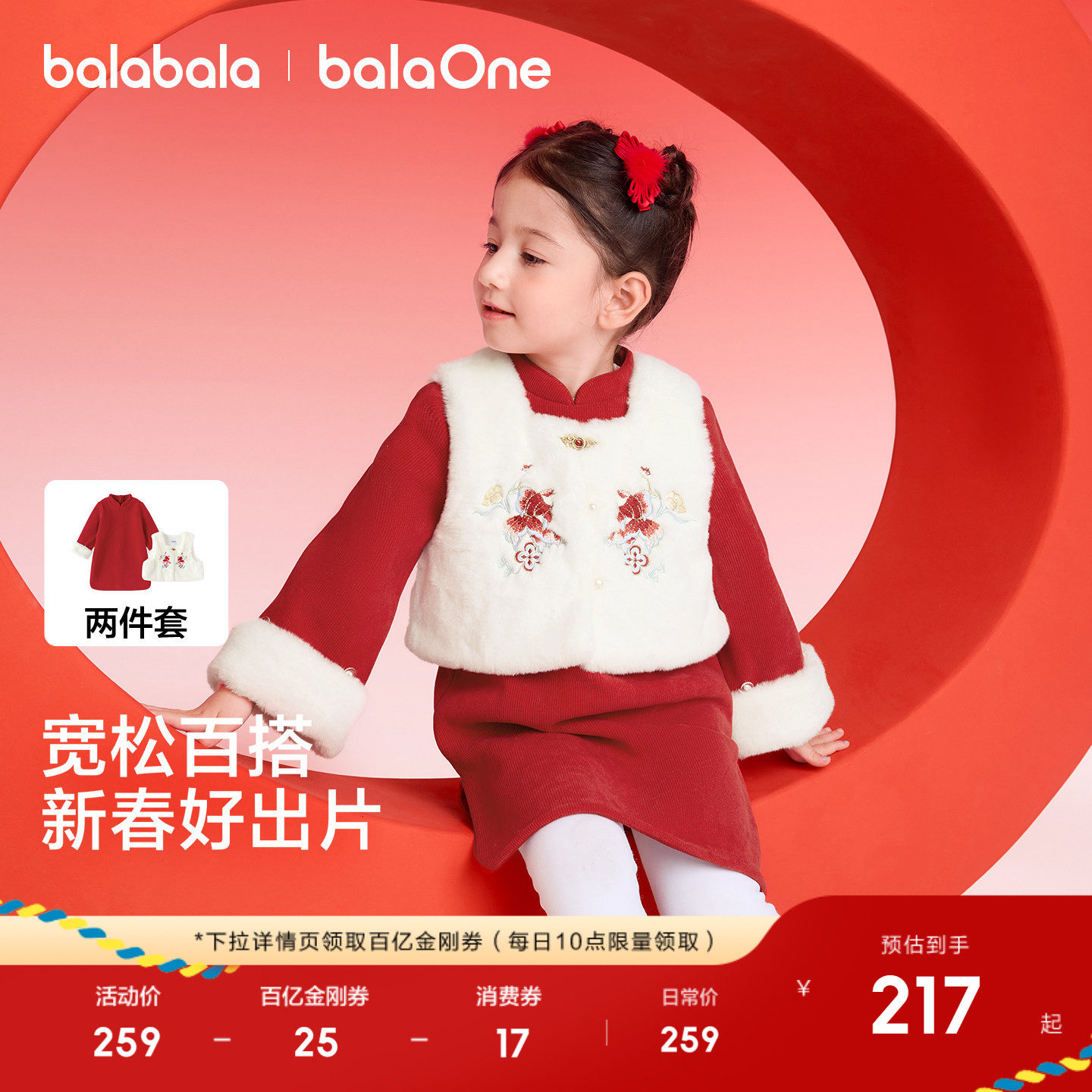 巴拉巴拉童装儿童套装女童拜年服2026新款冬装新中式两件套红色潮