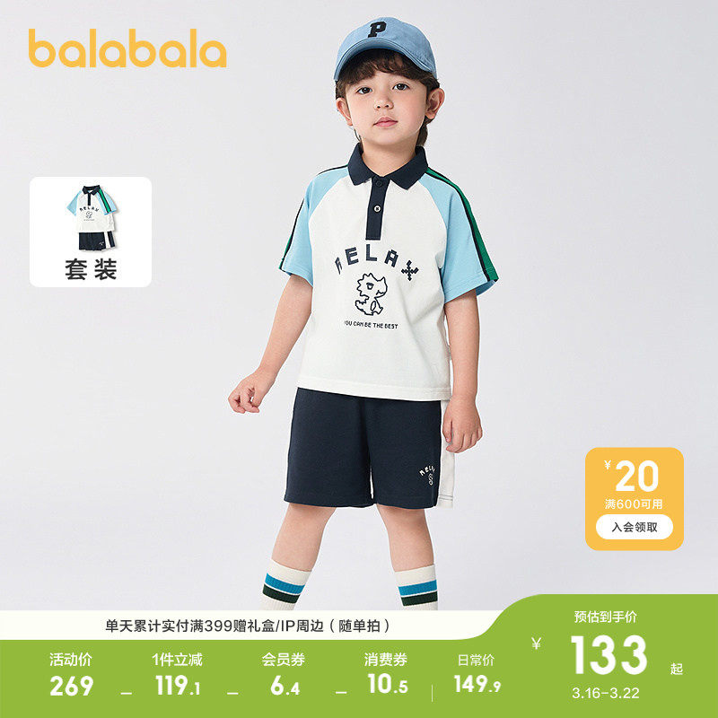 巴拉巴拉童装男童短袖套装速干两件套学院风夏装2026休闲时尚百搭
