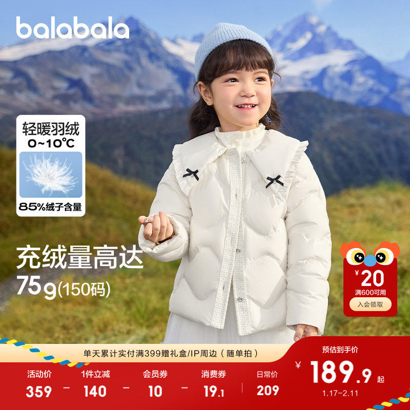 巴拉巴拉童装女童羽绒服冬装外套甜美蝴蝶结上衣潮流舒适户外潮款,童装/婴儿装/亲子装,羽绒服,淘宝优惠券,粉丝福利购,淘宝优惠卷