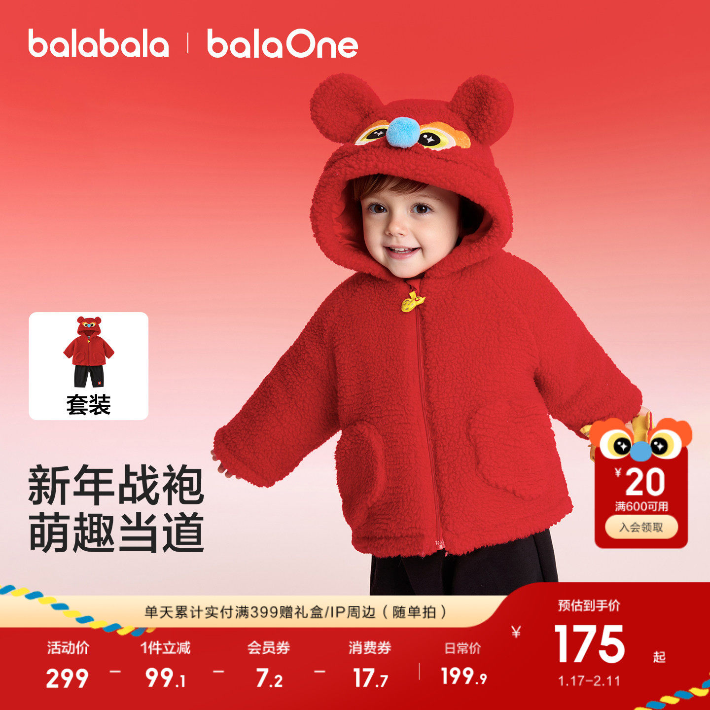 巴拉巴拉童装儿童套装宝宝拜年服两件套男童女童2026新款冬装红色