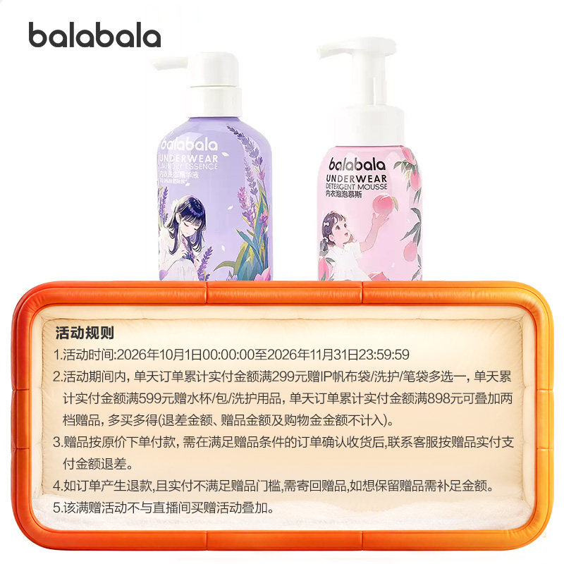 【赠品随单拍下】实付满599赠巴拉巴拉礼袋/包/洗护用品