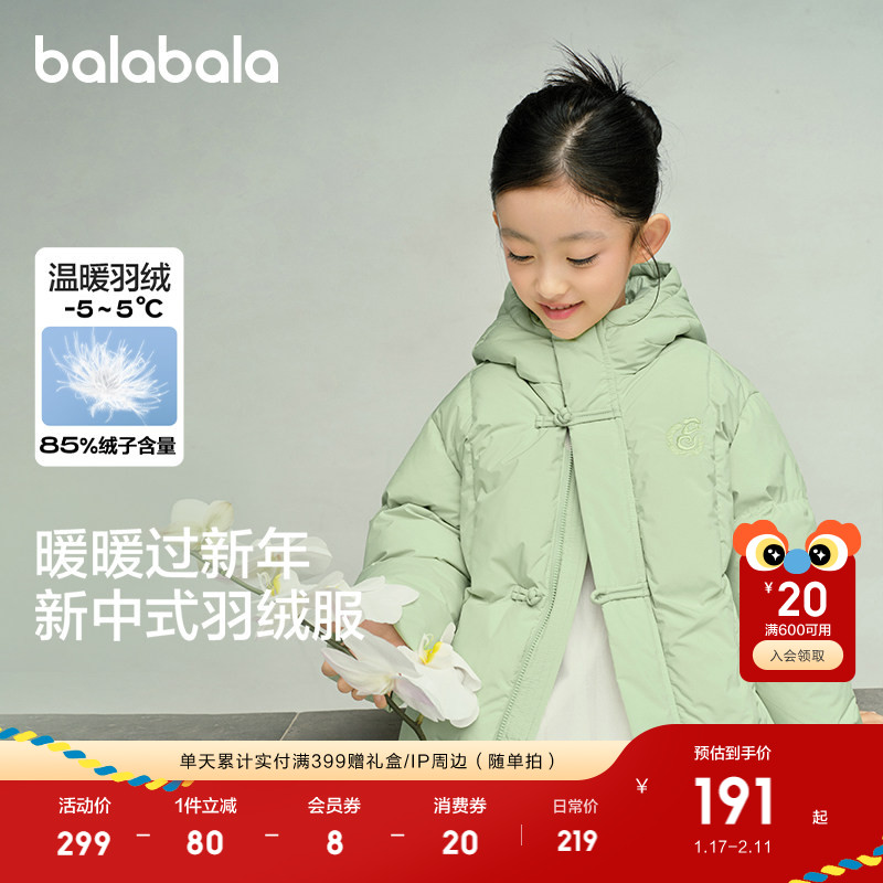 巴拉巴拉童装儿童羽绒服新中式冬装男童女童宝宝连帽外套潮流保暖,童装/婴儿装/亲子装,羽绒服,淘宝优惠券,粉丝福利购,淘宝优惠卷