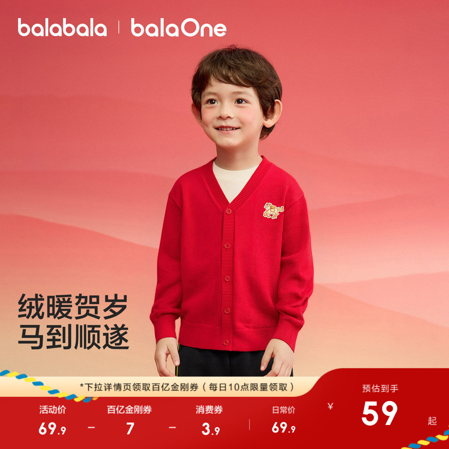巴拉巴拉童装儿童毛衣男女童2026新款秋冬装针织开衫红色拜年服潮,童装/婴儿装/亲子装,毛衣/针织衫,淘宝优惠券,粉丝福利购,淘宝优惠卷
