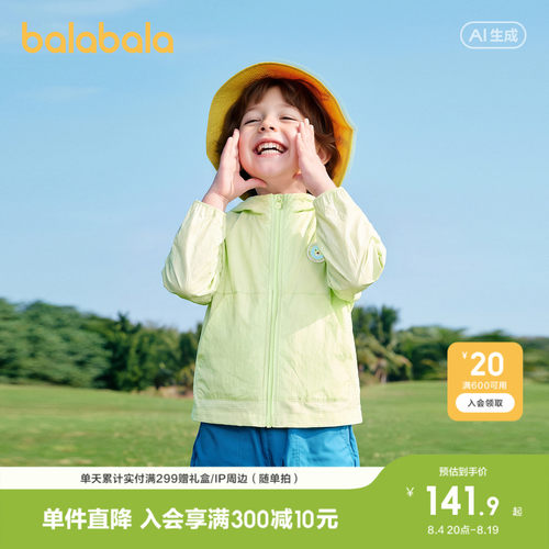 巴拉巴拉外套男童舒适连帽防晒服