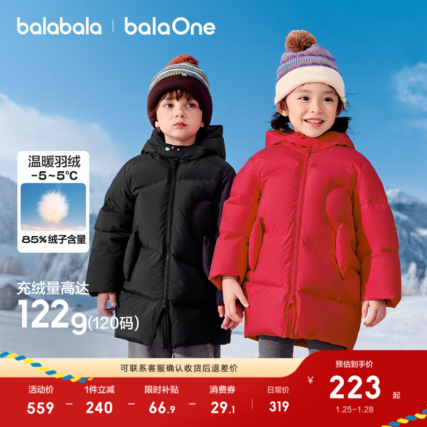巴拉巴拉儿童羽绒服女童男童红色2025年新款冬装中长款外套拜年服,童装/婴儿装/亲子装,羽绒服,淘宝优惠券,粉丝福利购,淘宝优惠卷